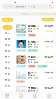 小牵家教截图2 小牵家教截图2