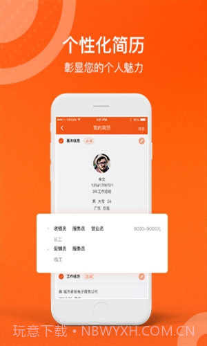 易工招聘平台截图5