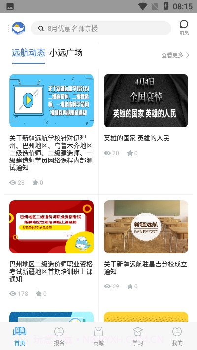 远航云课堂截图4