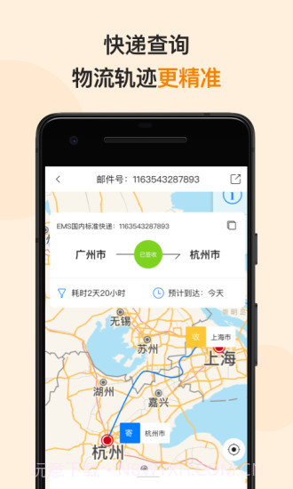 邮政EMS截图4 邮政EMS截图4