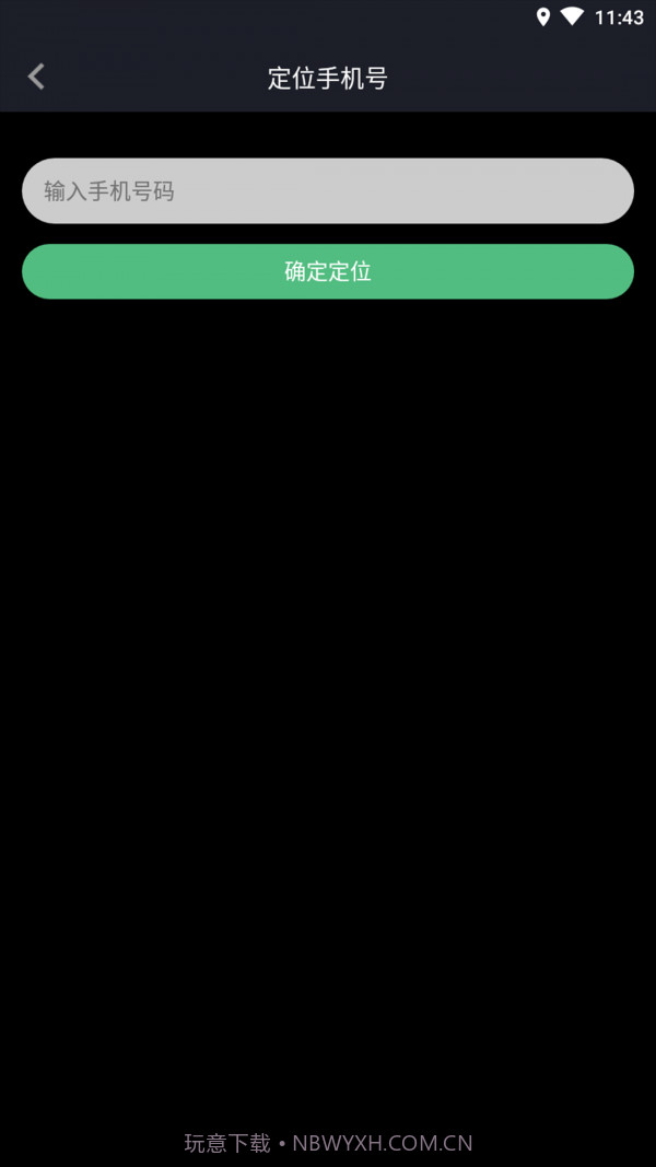 伴你定位截图1 伴你定位截图1