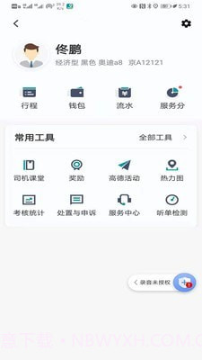 万行出租司机端截图1 万行出租司机端截图1