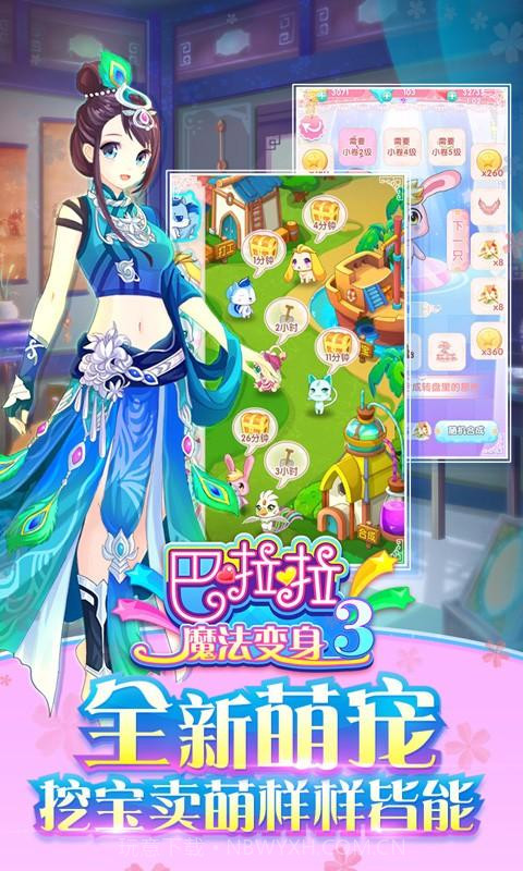 巴啦啦魔法变身3截图4