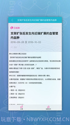 drking道金医学app 1.5.1截图3 drking道金医学app 1.5.1截图3