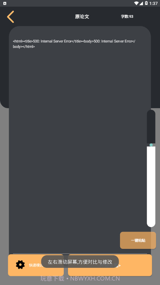 万能论文降重截图4 万能论文降重截图4