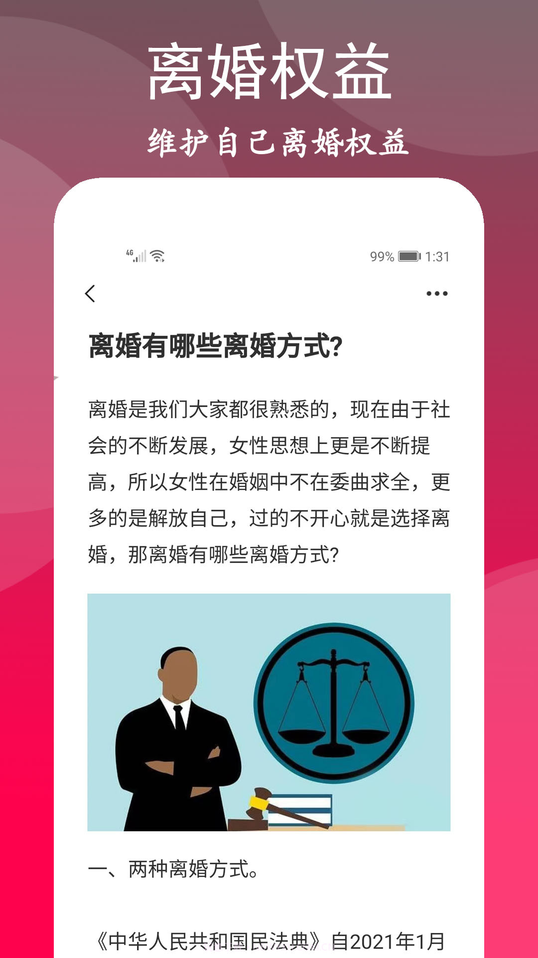 离婚咨询室截图3 离婚咨询室截图3