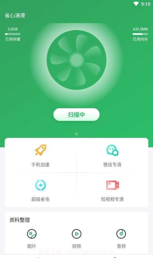 省心清理大师截图3 省心清理大师截图3