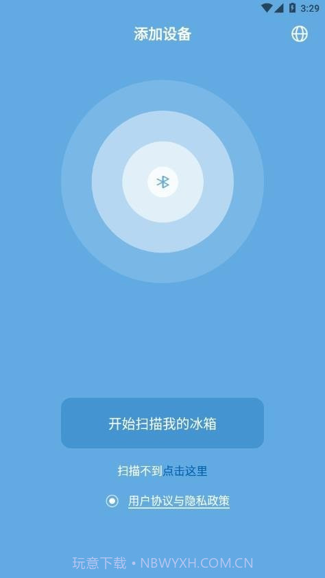冰虎Alpicool车载冰箱手机版截图1 冰虎Alpicool车载冰箱手机版截图1