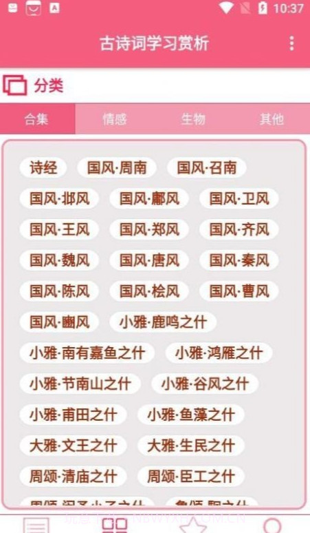 古诗词学习赏析截图2 古诗词学习赏析截图2