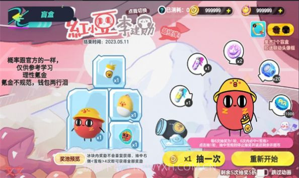 派对抽蛋仔抽奖模拟器截图3