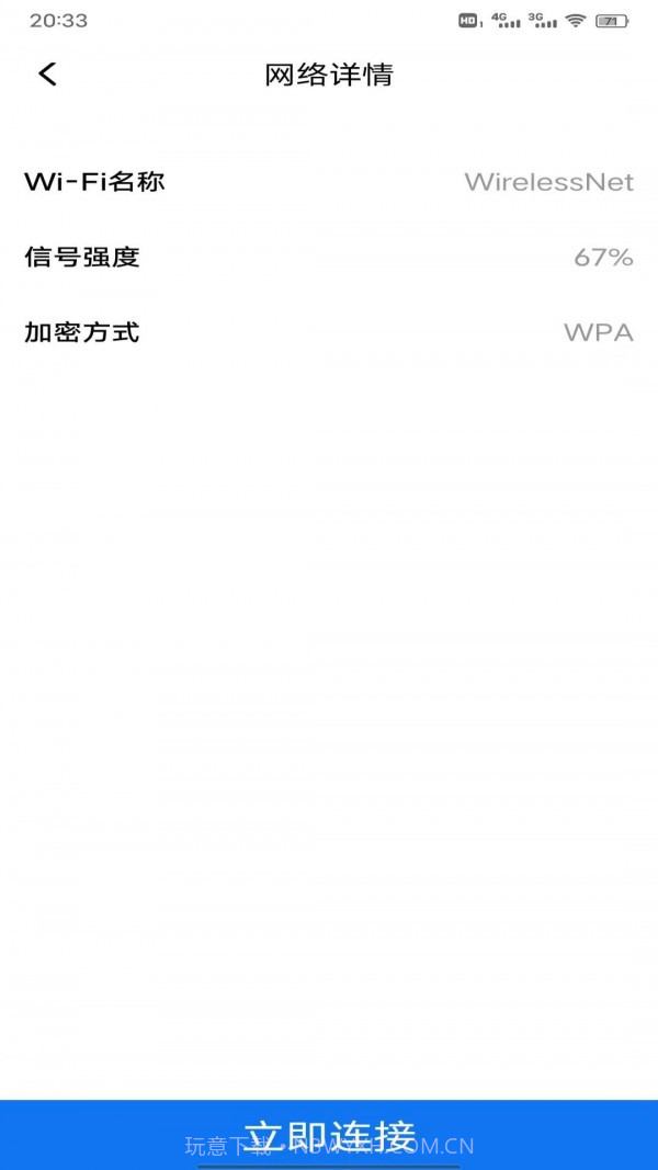 妙趣超强WiFi管家截图3