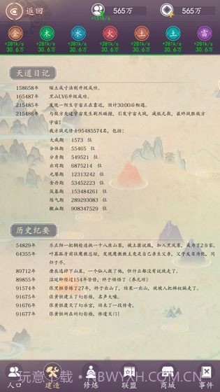 天道模拟器截图2 天道模拟器截图2