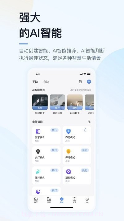 超级智慧家截图4