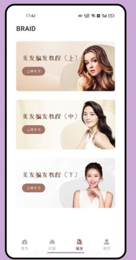 试发型搭配截图1