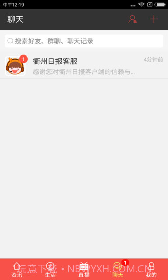 今日衢州晚报电子版截图2