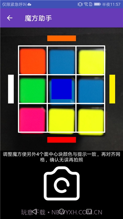 三阶魔方还原(魔方教程)截图2