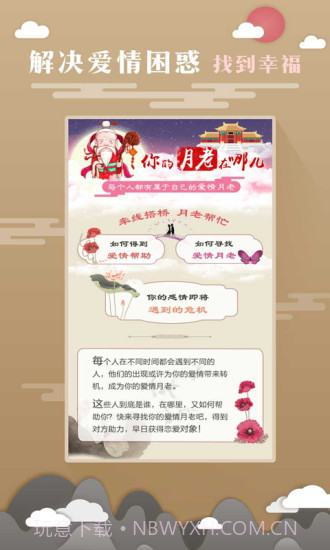 免费算命软件手机版截图1 免费算命软件手机版截图1