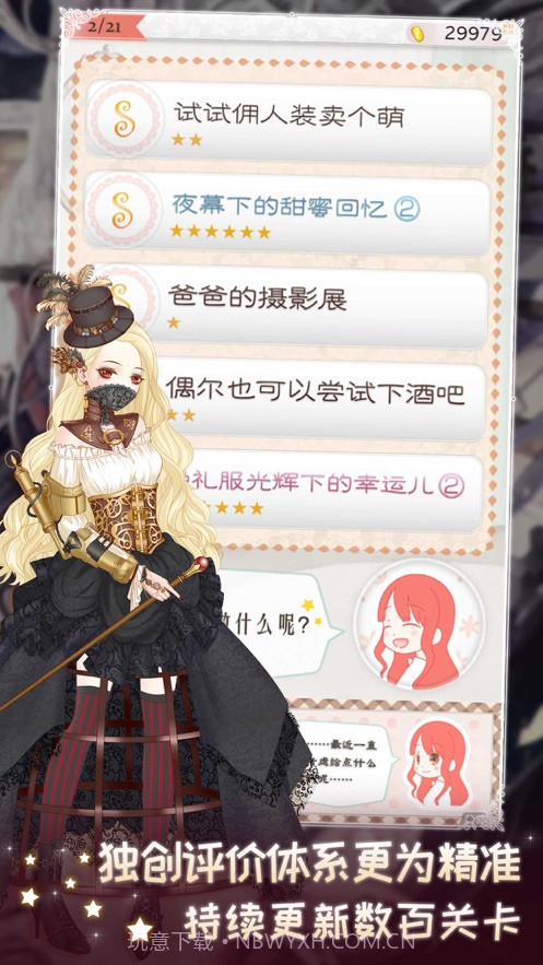 暖暖换装物语截图3