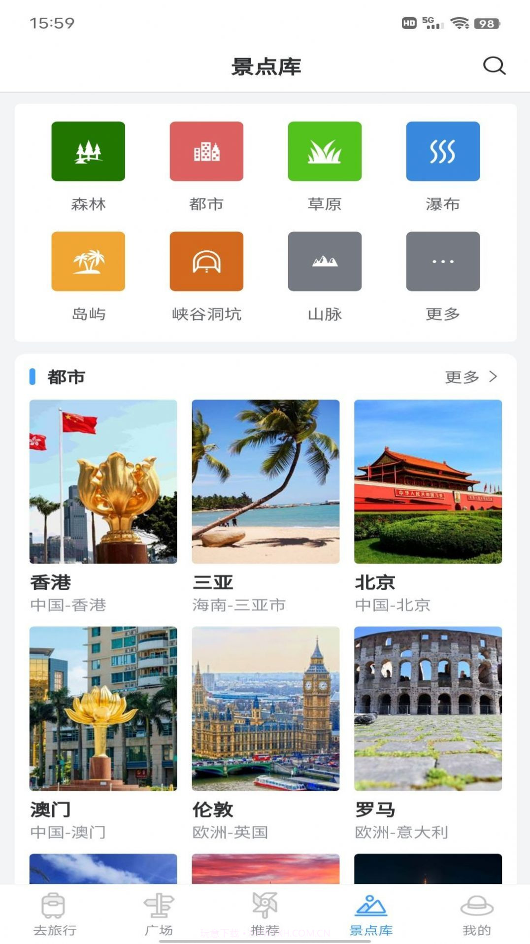 准备去旅行截图3