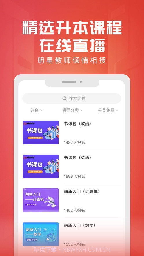 新思网校截图2