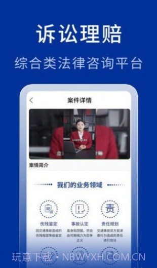 中法法律咨询截图4