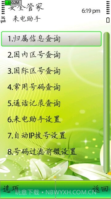 手机软件管家截图3 手机软件管家截图3