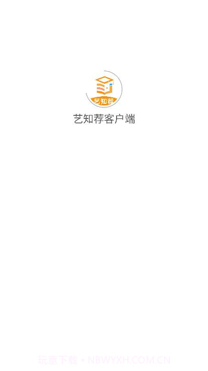 艺知荐教育截图2