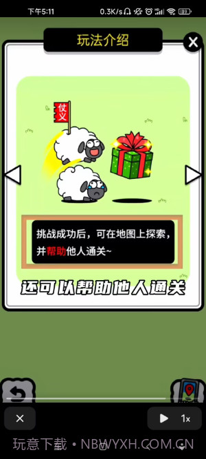 羊羊大世界截图3