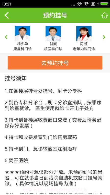 掌上桂医附院截图1