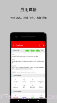 APK分析器(Android开发者APK分析器)V2.3.3 截图3