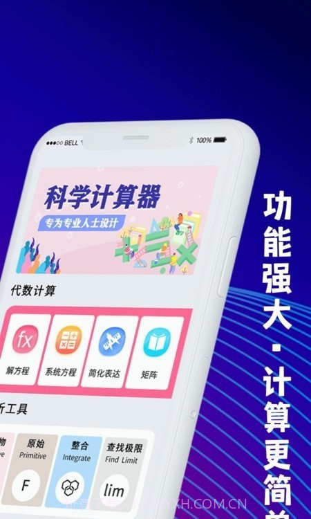 学生数学计算器截图2