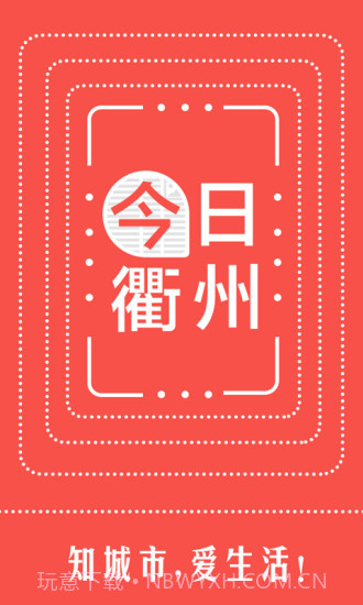 今日衢州晚报电子版截图3