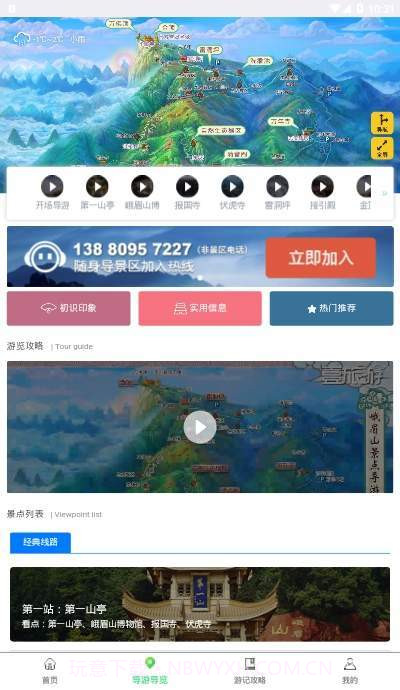 智游乐山截图2