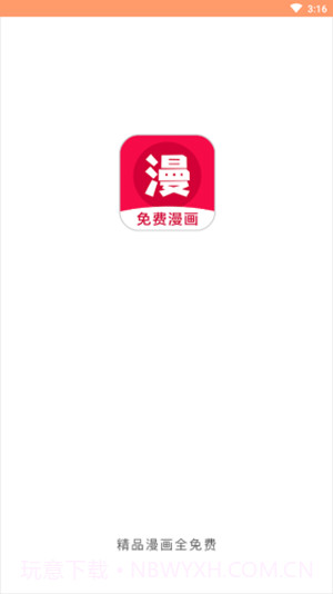 免费漫画神器最新截图3