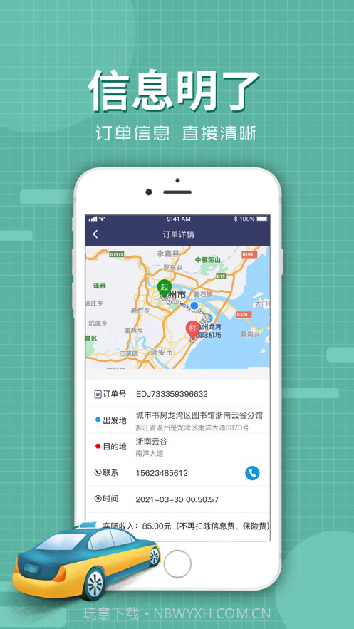 代驾么司机版截图3