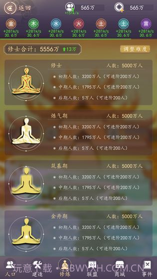 天道模拟器截图4 天道模拟器截图4