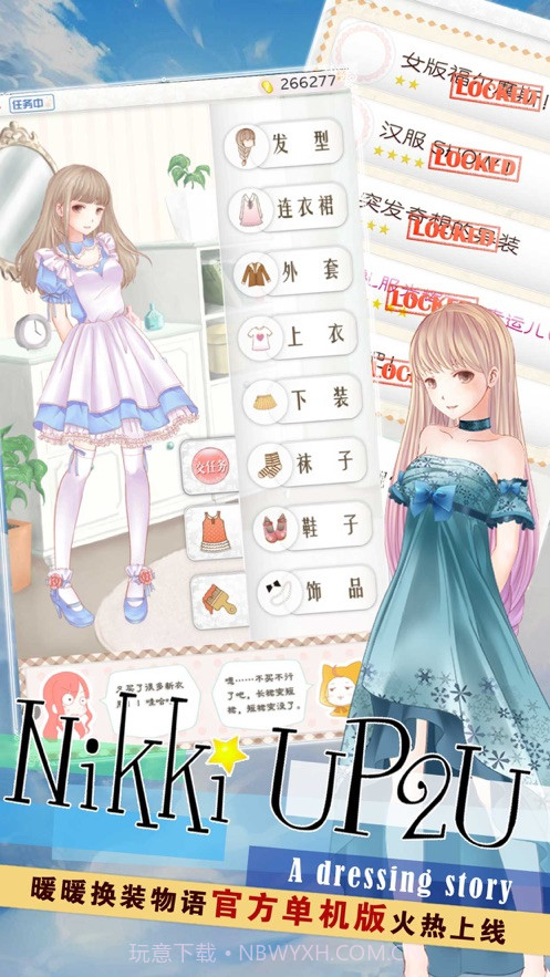 暖暖换装物语截图1