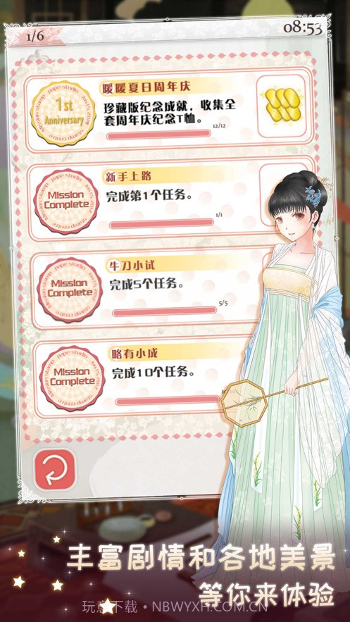 暖暖换装物语截图4