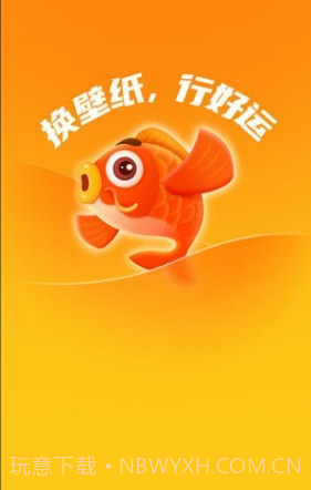 好运壁纸截图2 好运壁纸截图2