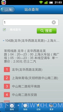 城市公交免费版截图1 城市公交免费版截图1