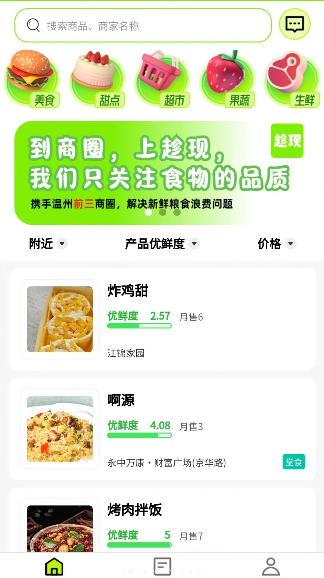 趁现点餐截图3 趁现点餐截图3