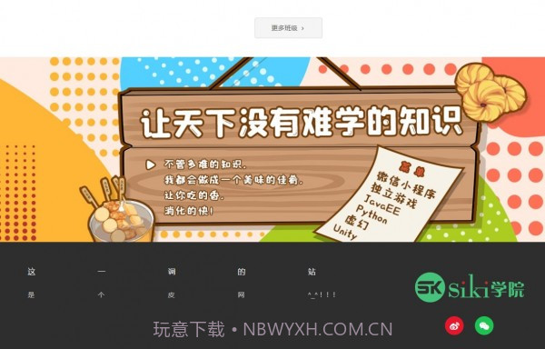 siki学院截图1