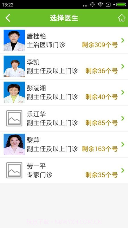 掌上桂医附院截图2