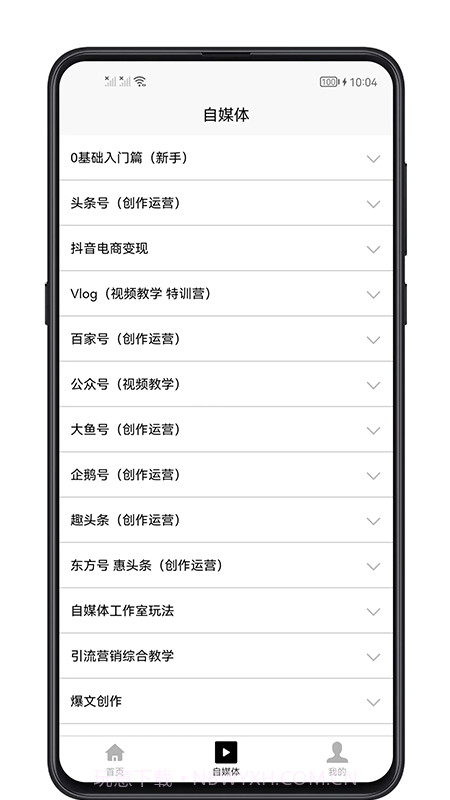 自媒体宝典截图1