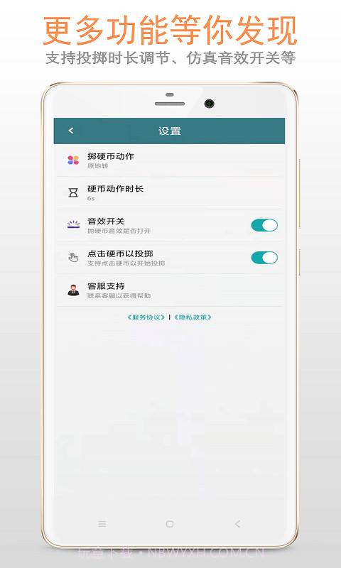 抛硬币助手截图3