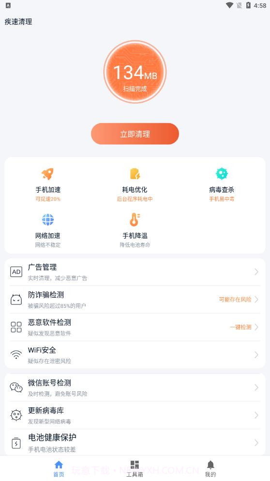 疾速清理截图1