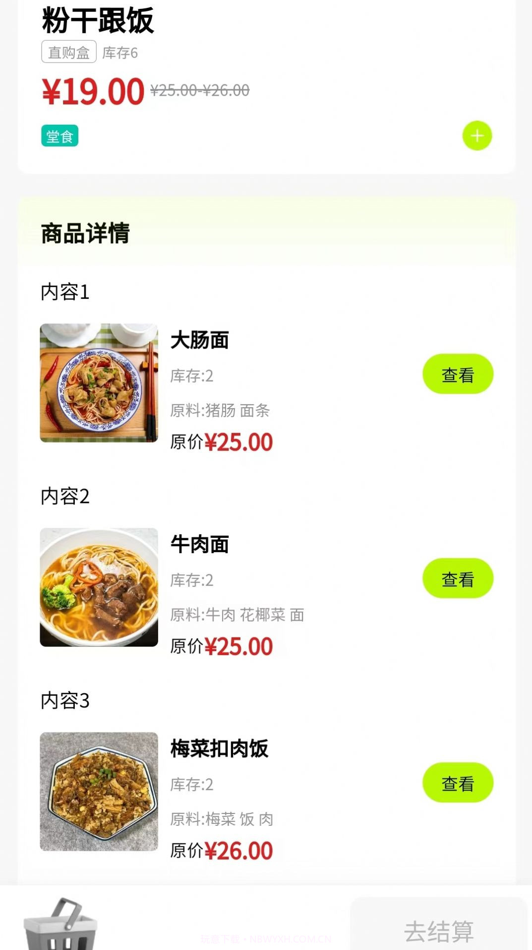 趁现点餐截图2 趁现点餐截图2