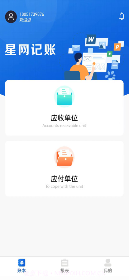 星网记账截图4