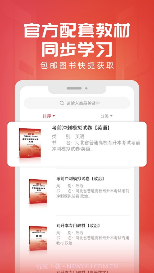 新思网校截图3