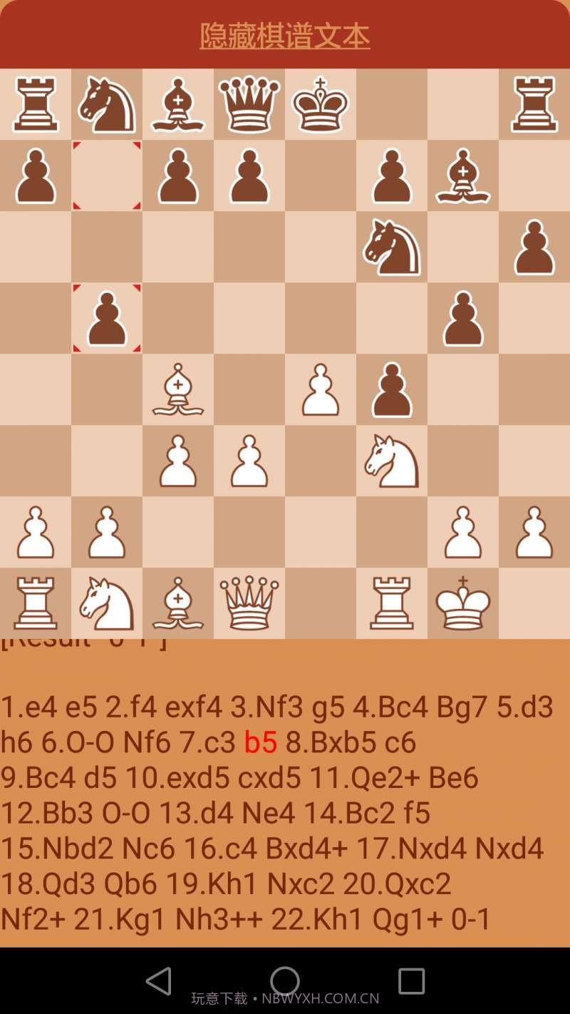 航讯国际象棋截图2